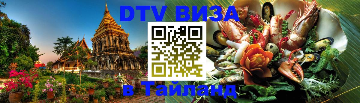 Цены на DTV визу в Таиланд — пакеты услуг, достаточно даже паспорта - 18.11.2025 